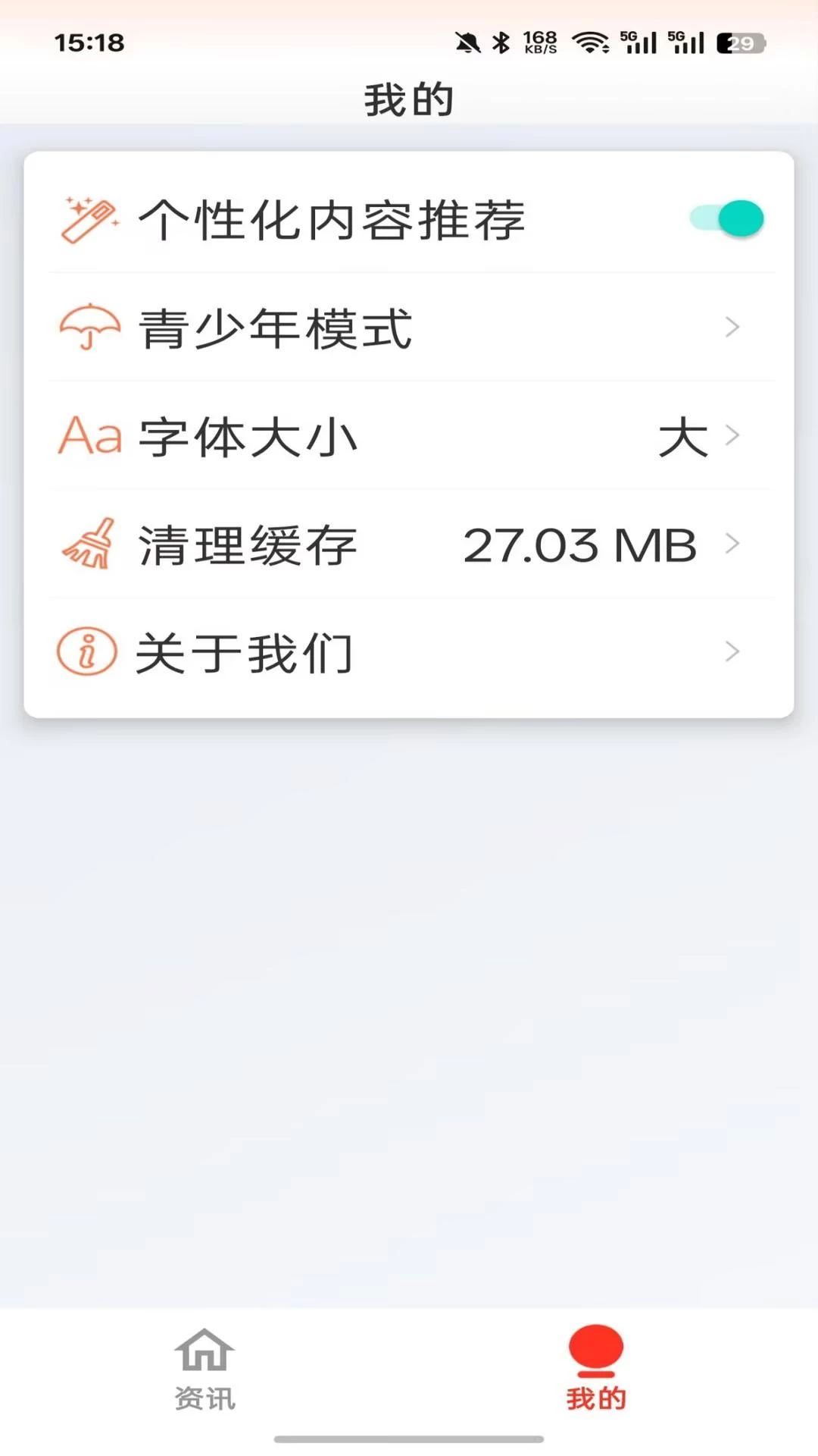 新鲜热讯极速版个性化设置