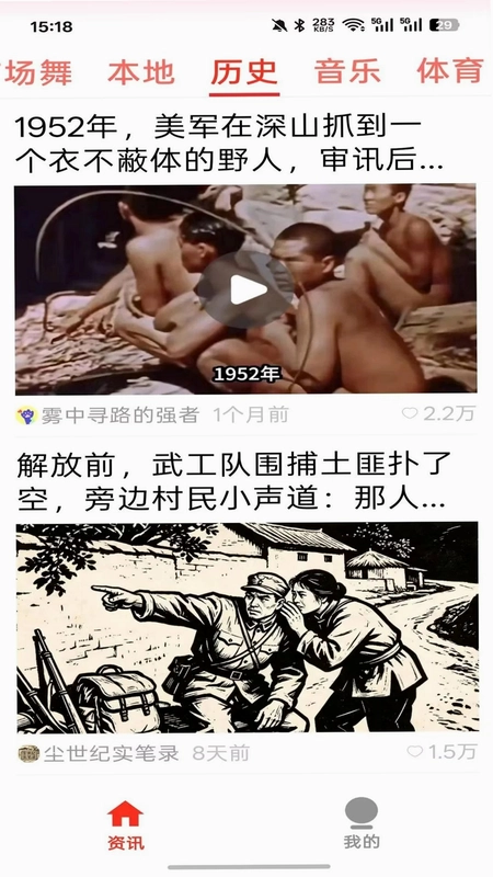 新鲜热讯极速版预览图