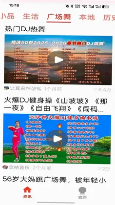 新鲜热讯极速版预览图