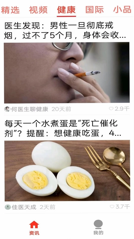 新鲜热讯极速版预览图