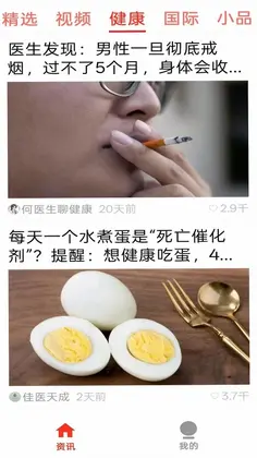 新鲜热讯极速版预览图