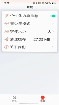 新鲜热讯极速版预览图