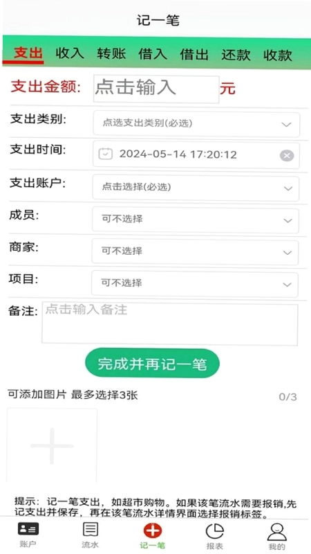 发发记账预览图
