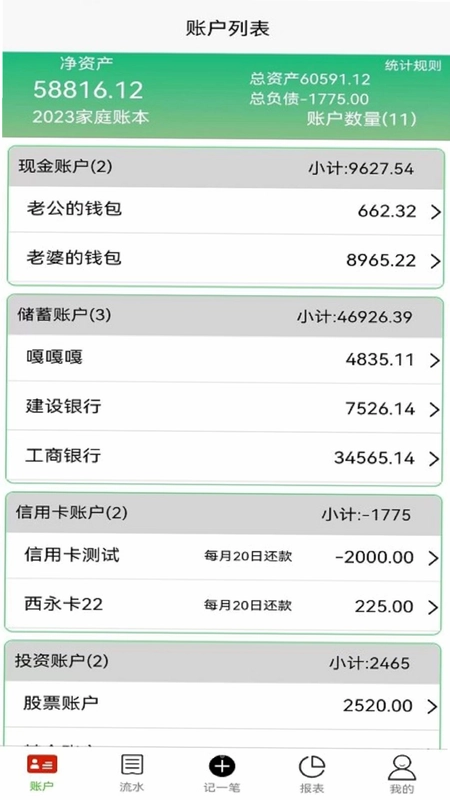 发发记账预览图