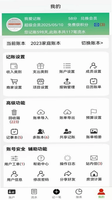 发发记账预览图