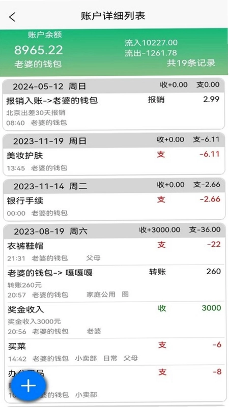 发发记账预览图