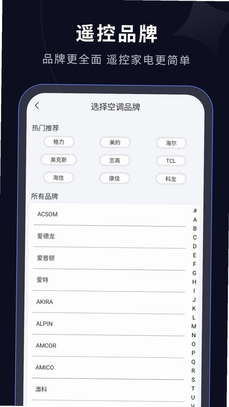 手机智能遥控器预览图
