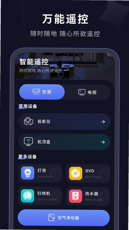 手机智能遥控器预览图