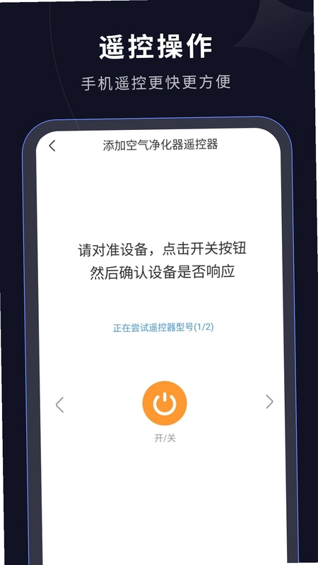 手机智能遥控器预览图