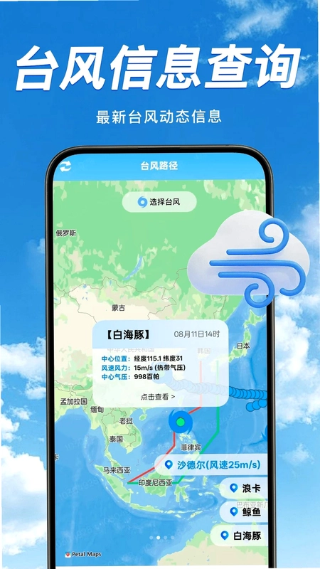 台风雷达预览图
