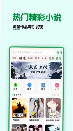 免费小说大全阅读器速看预览图