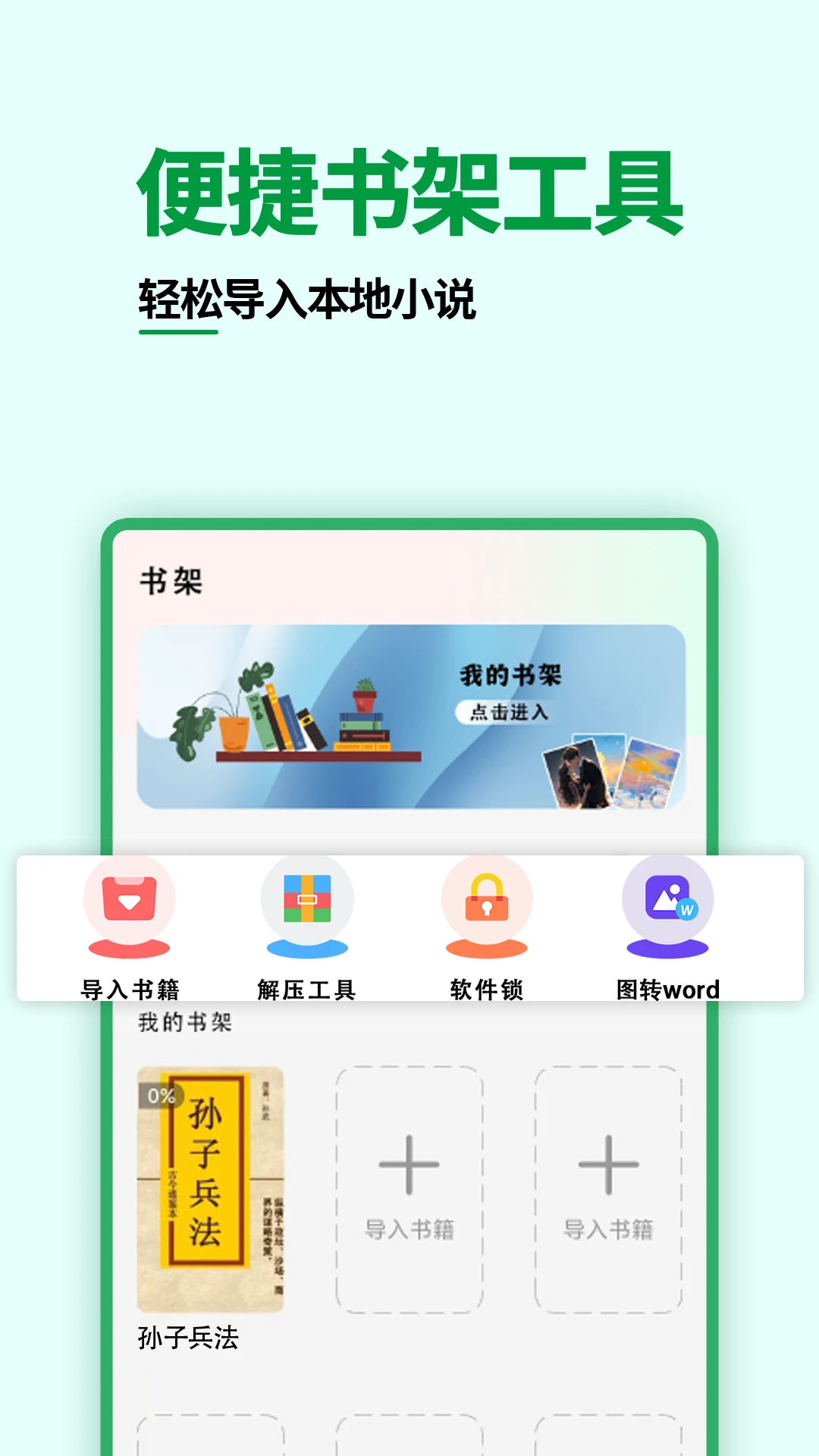 免费小说大全阅读器速看书架管理