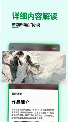 免费小说大全阅读器速看预览图