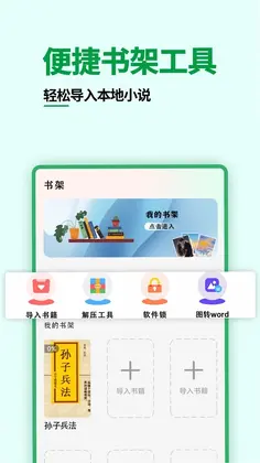 免费小说大全阅读器速看预览图