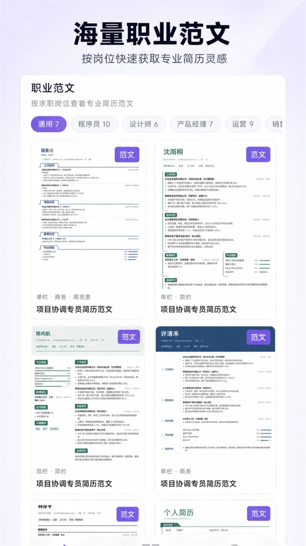 AI简历pro界面预览