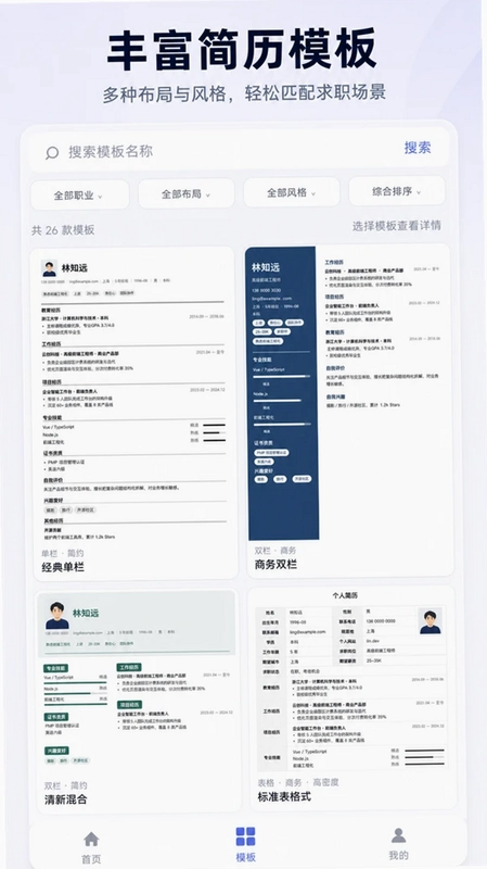 AI简历pro最新版预览图