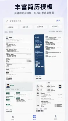 AI简历pro最新版预览图