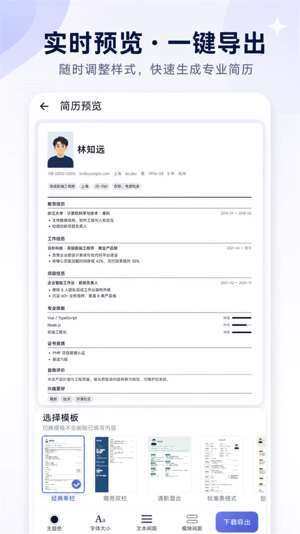 AI简历pro多端同步