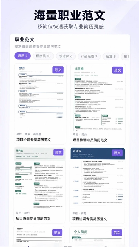 AI简历pro最新版预览图