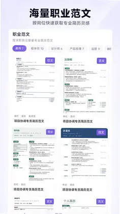 AI简历pro最新版预览图