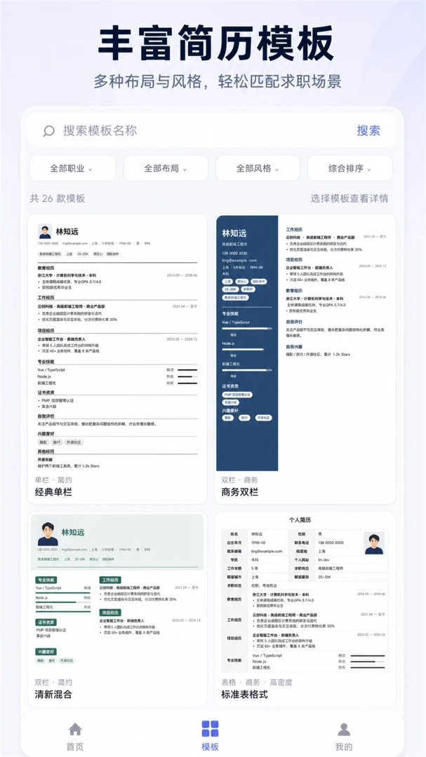 AI简历pro模板与导出