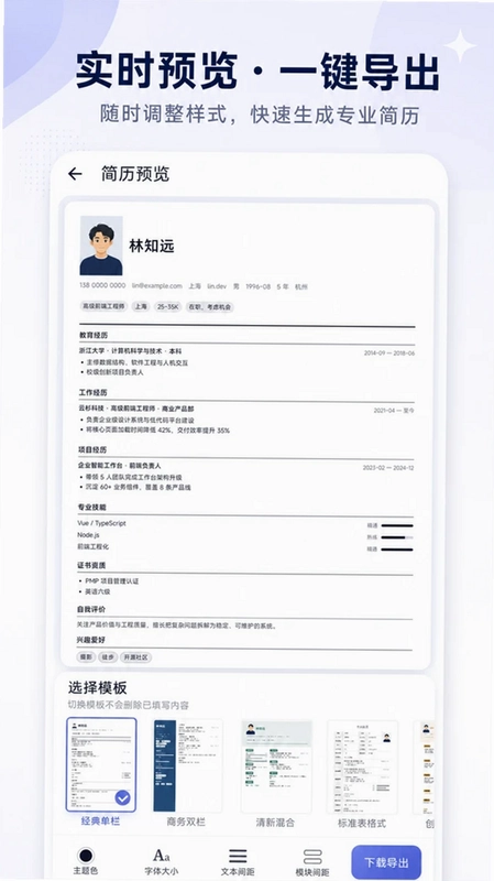 AI简历pro最新版预览图