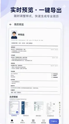 AI简历pro最新版预览图