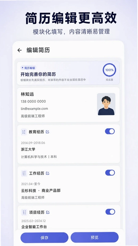 AI简历pro最新版预览图