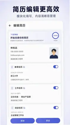AI简历pro最新版预览图