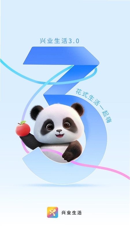 兴业生活预览图