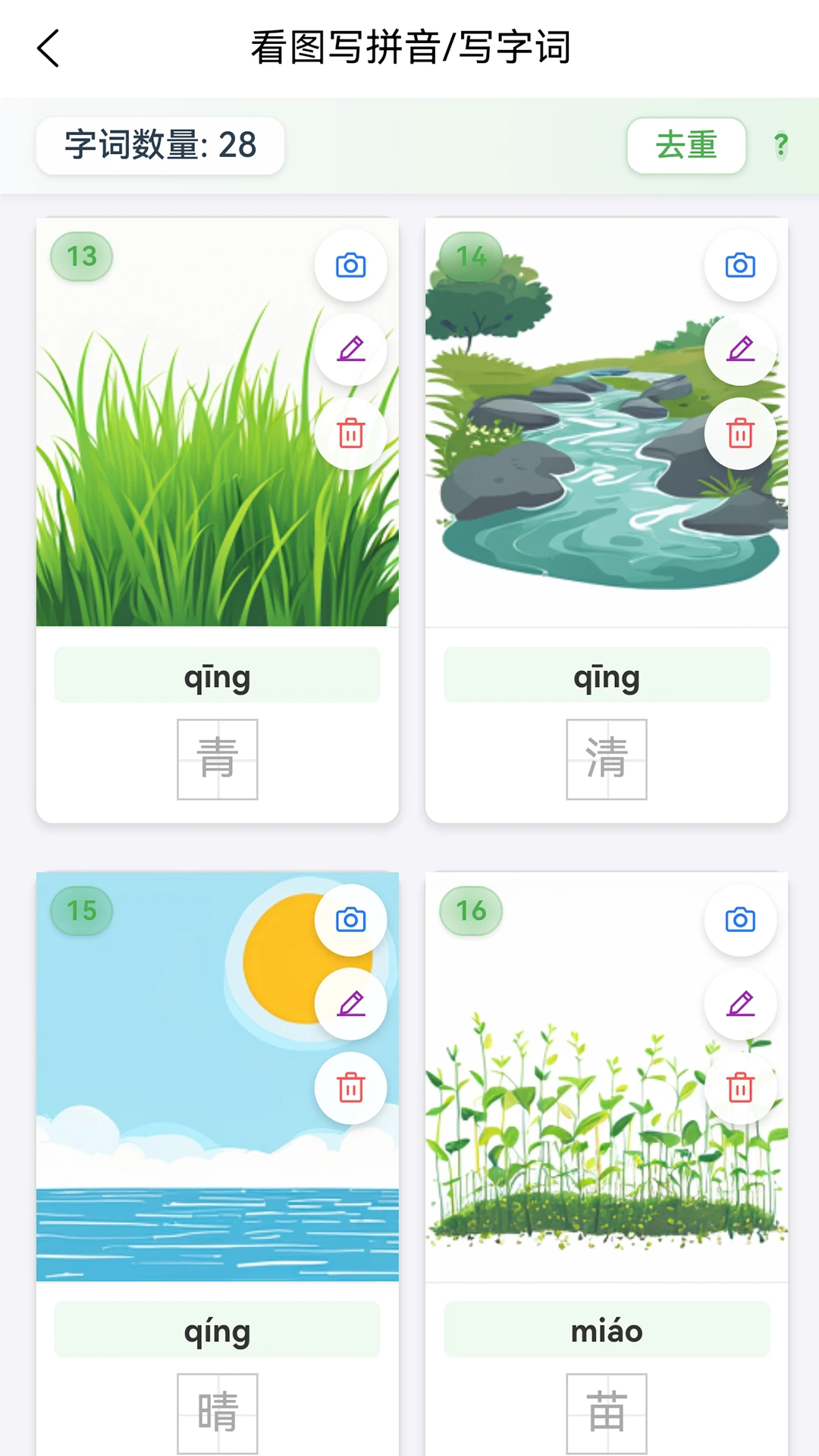 字词句段出题器出题界面