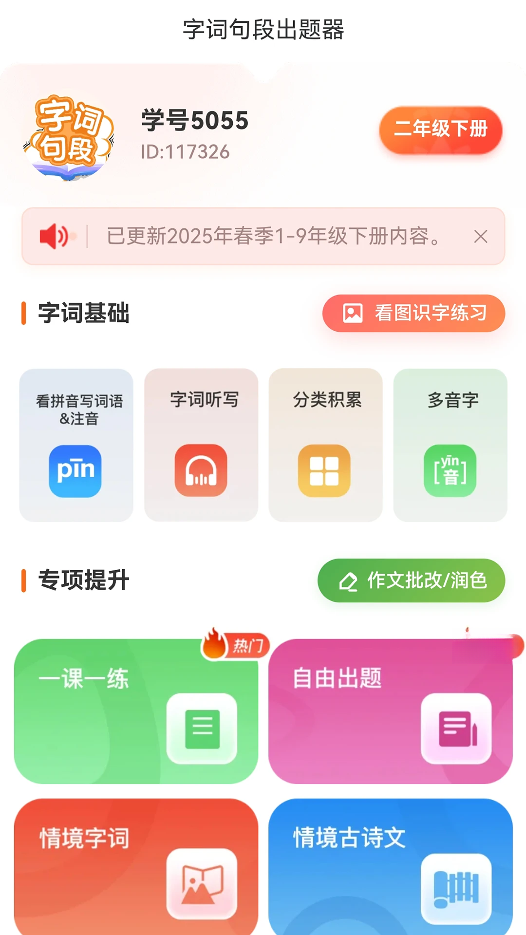 字词句段出题器预览图