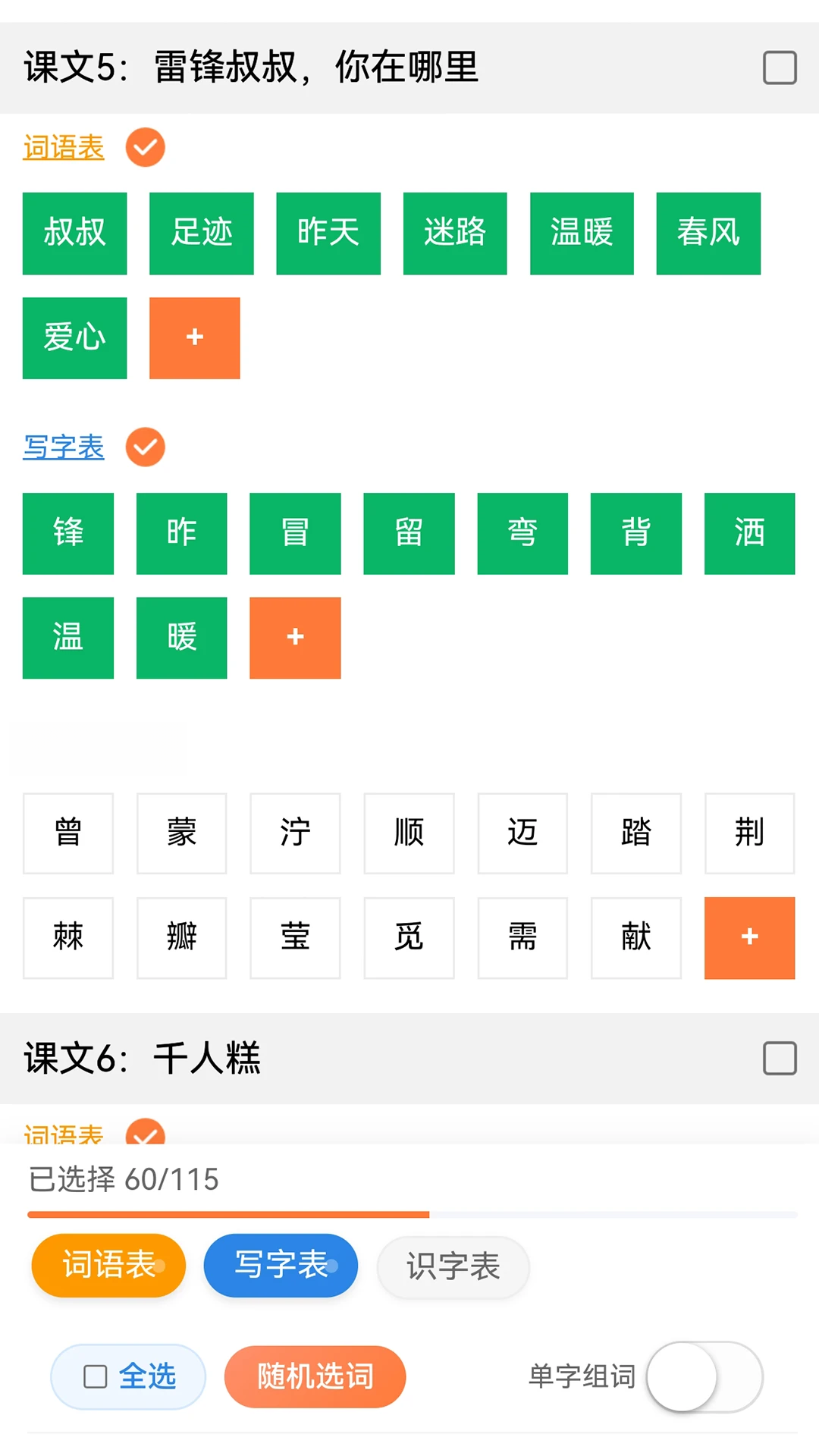 字词句段出题器导出分享