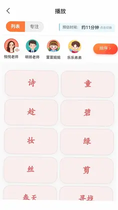 字词句段出题器预览图