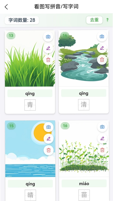 字词句段出题器预览图