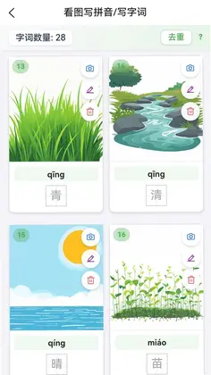 字词句段出题器预览图