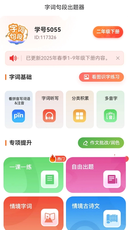 字词句段出题器预览图