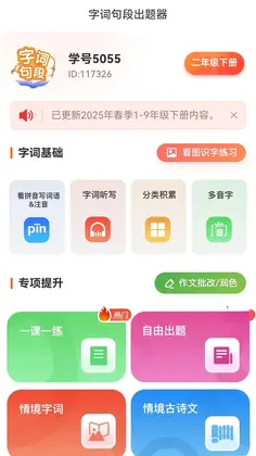 字词句段出题器预览图