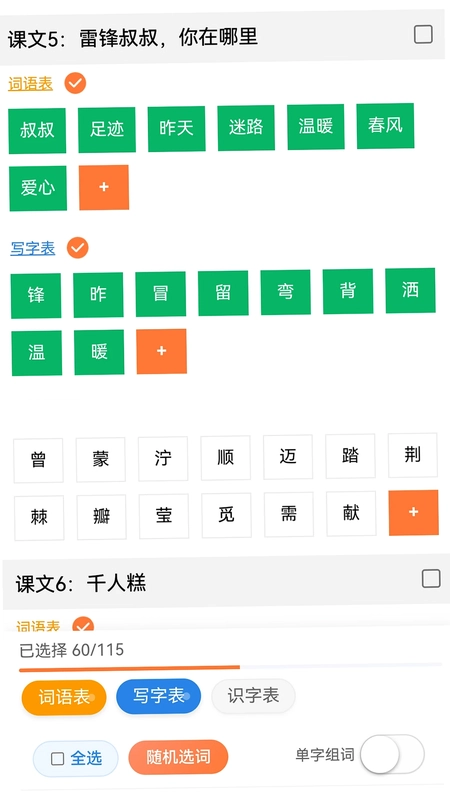 字词句段出题器预览图