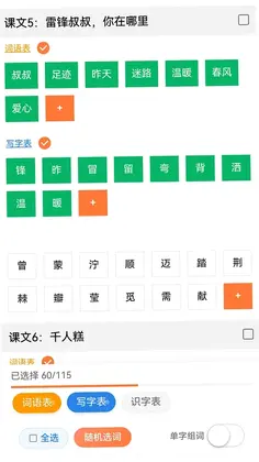 字词句段出题器预览图