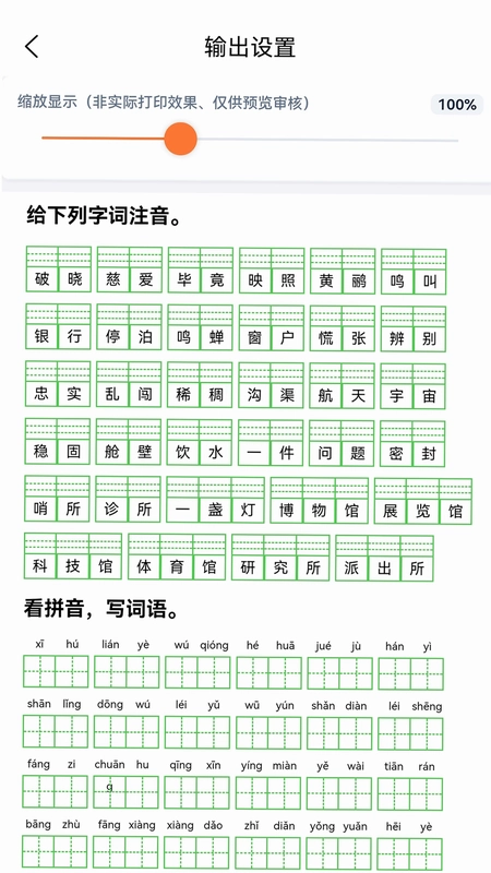 字词句段出题器预览图
