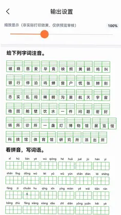 字词句段出题器预览图