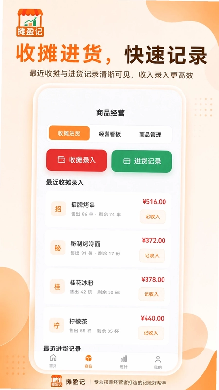 摊盈记预览图