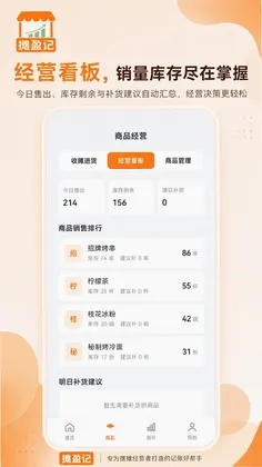 摊盈记预览图