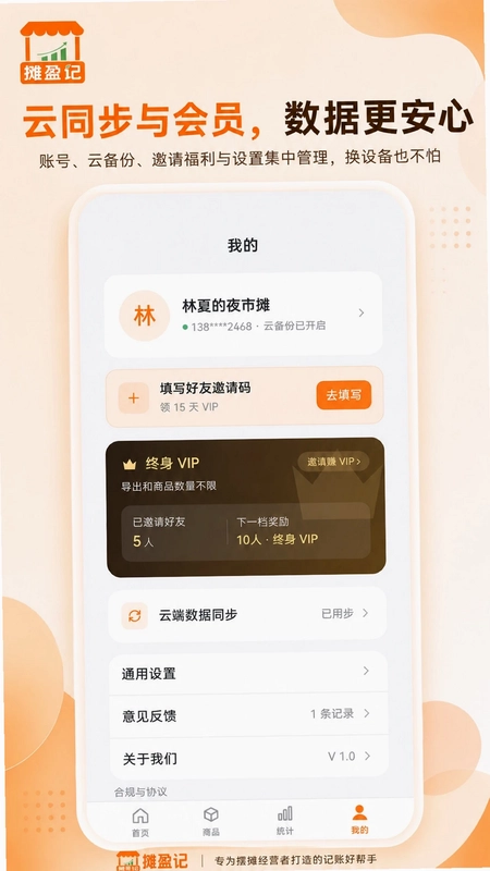 摊盈记预览图