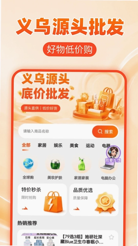 义乌源头底价批发预览图