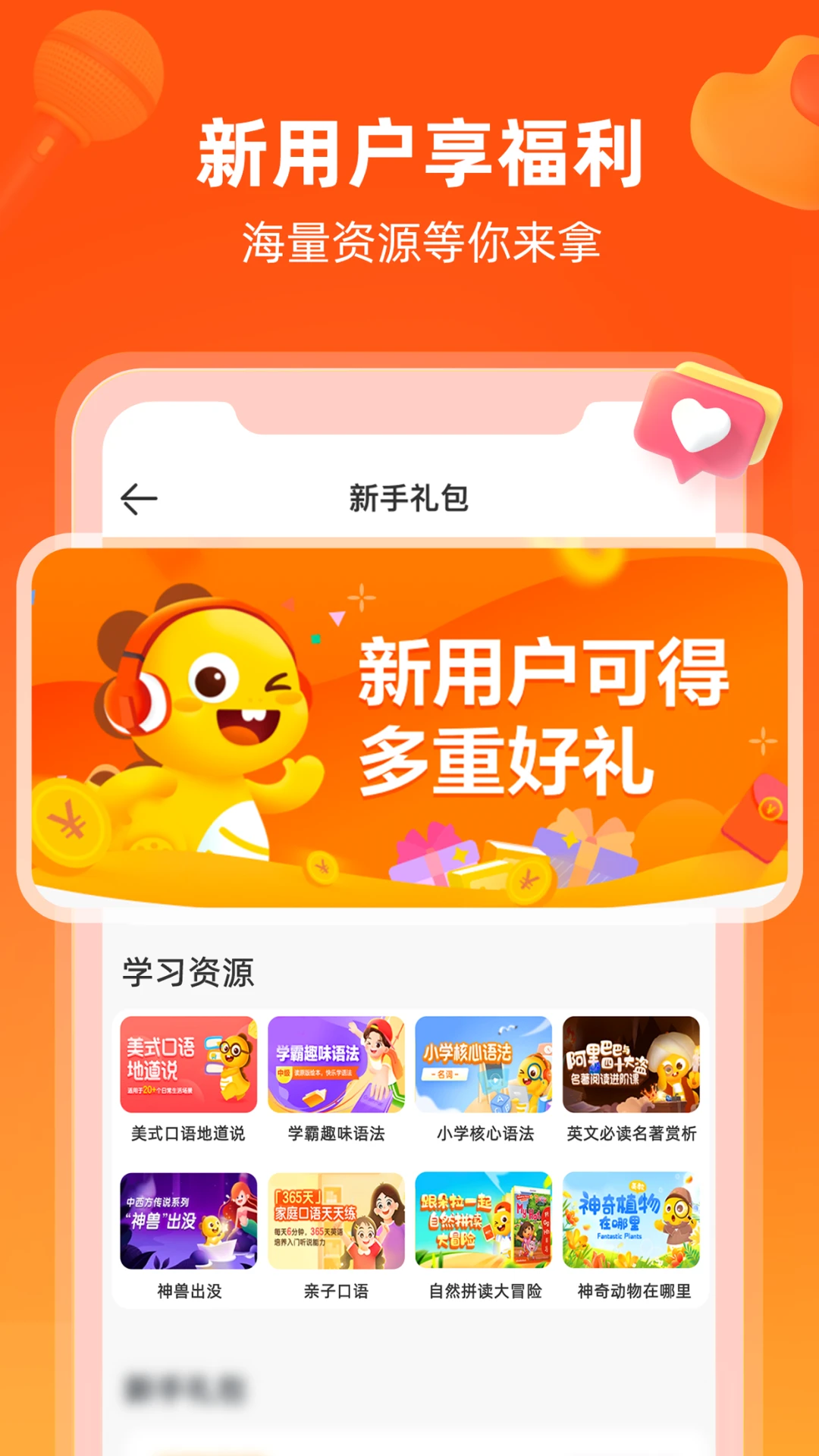 VIPKID英语课程体系