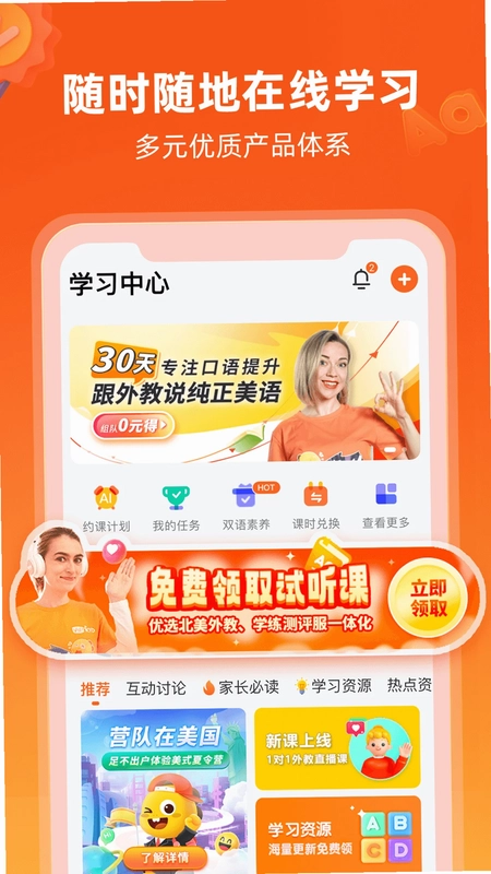 VIPKID英语预览图