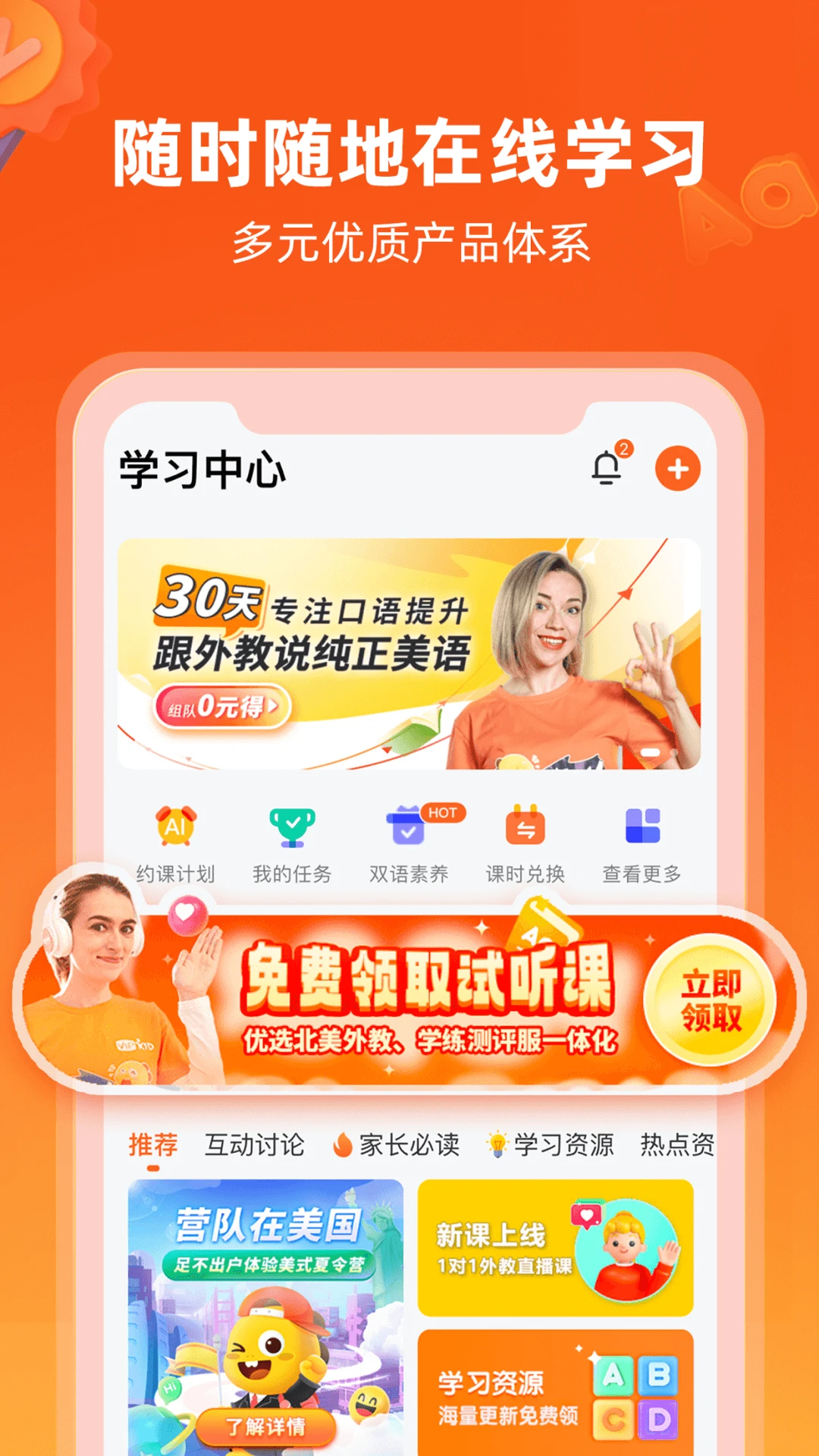 VIPKID英语互动课堂