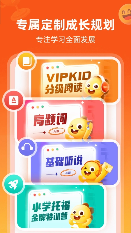 VIPKID英语预览图